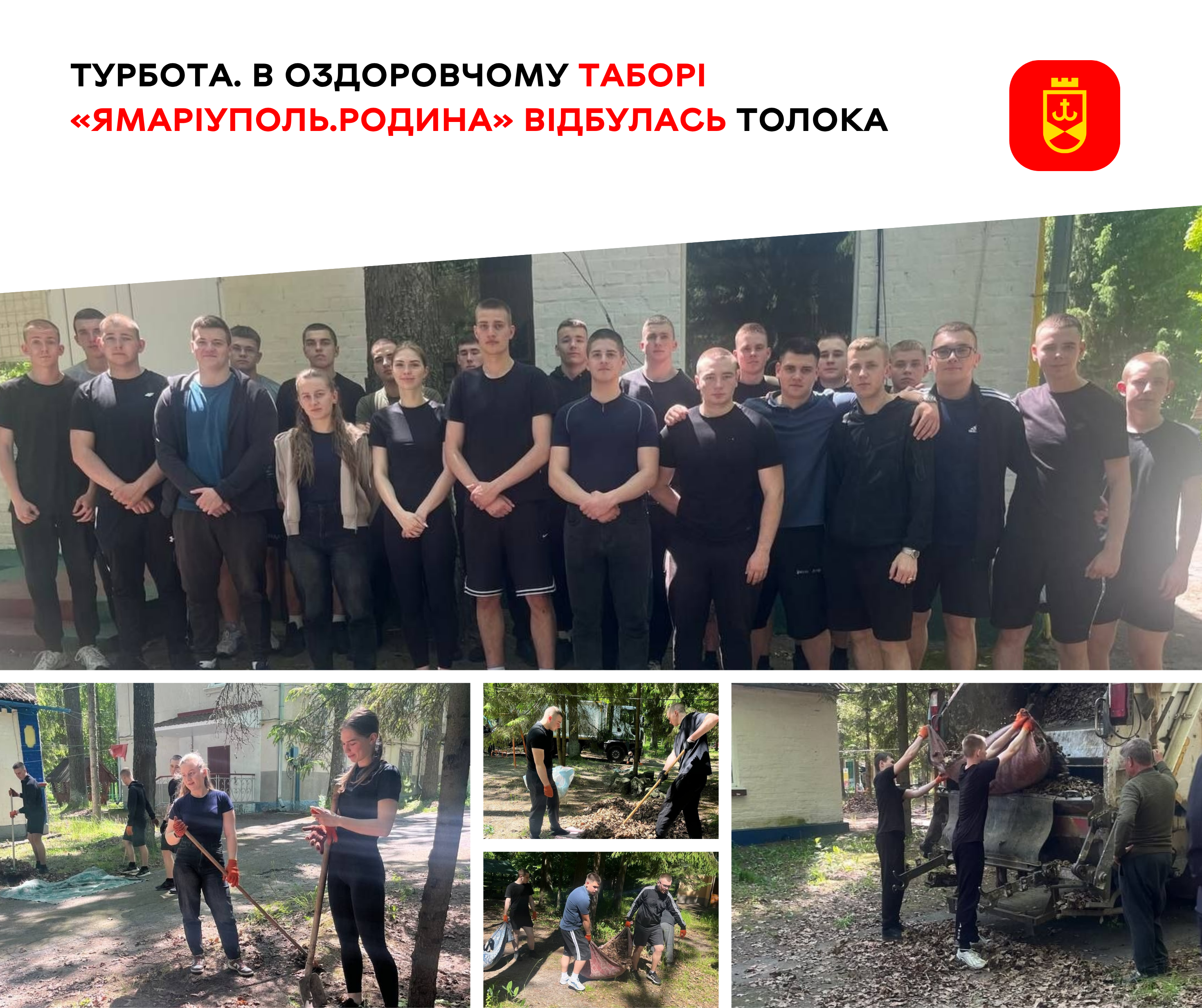 Турбота. В оздоровчому таборі «ЯМаріуполь.Родина» відбулась толока